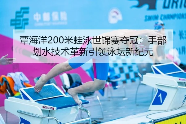 tan-hai-yang-mi-wa-yong-shi-jin-sai-duo-guan-shou-bu-hua-shui-ji-shu-ge-xin-yin-ling-yong-tan-xin-ji-yuan-2-341.jpg