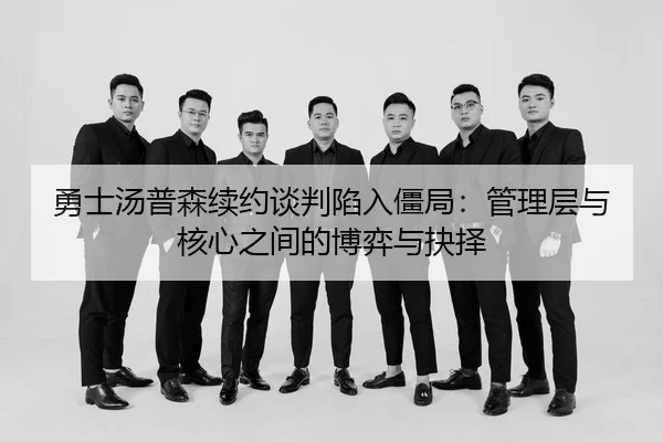 yong-shi-tang-pu-sen-xu-yue-tan-pan-xian-ru-jiang-ju-guan-li-ceng-yu-he-xin-zhi-jian-de-bo-yi-yu-jue-ze-3-354.jpg