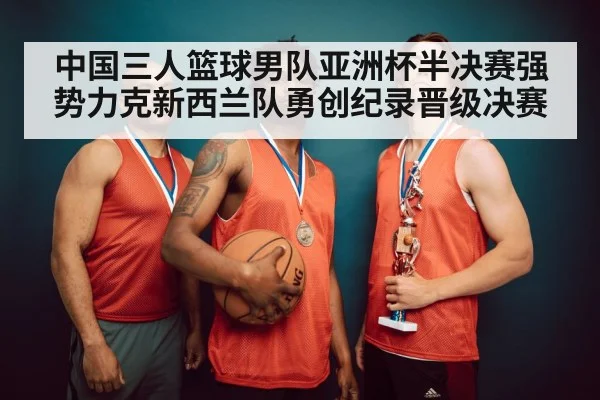 basketball victory celebration