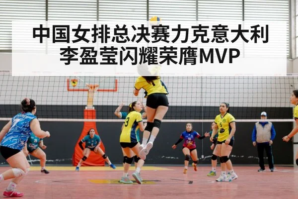 chinese women volleyball team